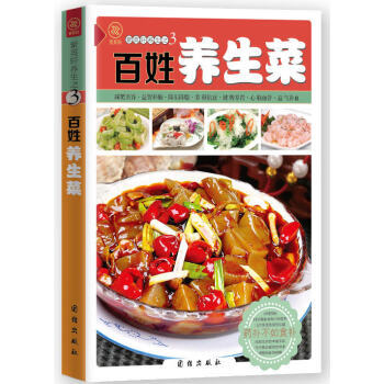 百姓養生菜 菜譜書食譜書籍大全 做菜書籍大全美食書養生煲湯麵點製作 蒸菜涼菜川菜 pdf epub mobi 下载
