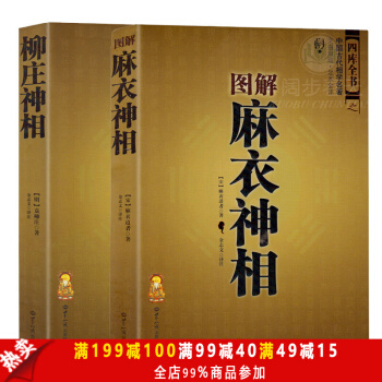 圖解麻衣神相 柳莊神相 文白對照足本全譯 相法斷麵相手相 推算運勢風水占蔔玄學 相術大全 pdf epub mobi 下载