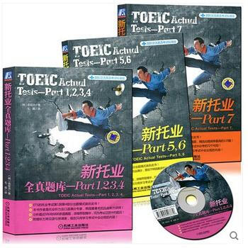 包邮 托业TOEIC 新托业全真题库Part1234567 全套3本 托业真题考试书 pdf epub mobi 下载