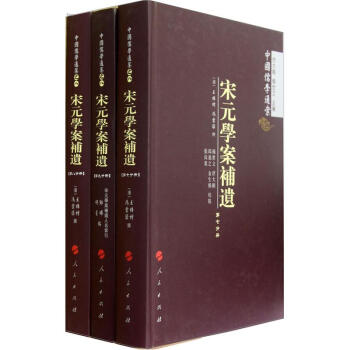 宋元学案补遗（套装共9册） pdf epub mobi 下载