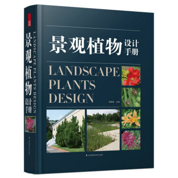 景觀植物設計手冊 建築 書籍 pdf epub mobi 下载