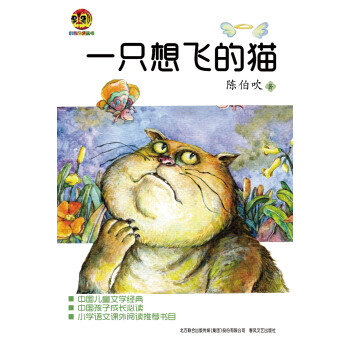一只想飞的猫 [7-10岁] pdf epub mobi 下载