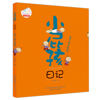 小屁孩日记：被打破的理想（注音版） [7-10岁] pdf epub mobi 下载