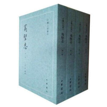 夷堅誌(全4冊)---古體小說叢刊