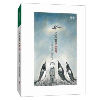又寂寞又美好 [Beautiful Solitude] pdf epub mobi 下载