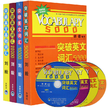 包邮 刘毅词汇Vocabulary 突破英文词汇5000+10000+20000+基础词 pdf epub mobi 下载