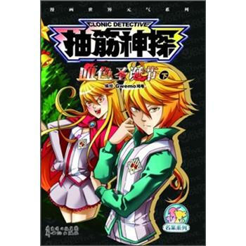 抽筋神探名案系列：血色圣诞节（下） pdf epub mobi 下载