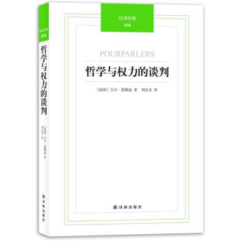 汉译经典：哲学与权力的谈判 pdf epub mobi 电子书 下载