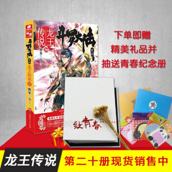 龍王傳說20 當天發貨 唐傢三少 玄幻奇幻小說書籍 pdf epub mobi 電子書 下載