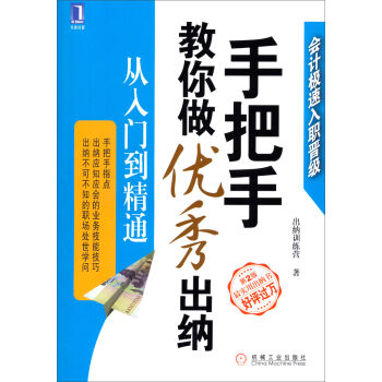 手把手教你做優秀齣納 從入門到精通（第2版） pdf epub mobi 下载