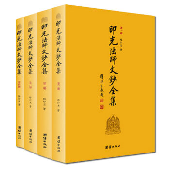 印光法师文钞全集四册 释印光著 净空法师等推荐 经典传统文化 心灵与修养 励志成功 佛教书佛学入门