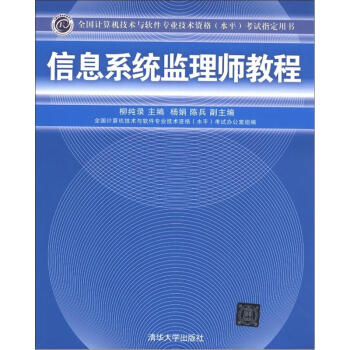 全國計算機技術與軟件專業技術資格（水平）考試指定用書：信息係統監理師教程 pdf epub mobi 下载