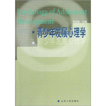 青少年发展心理学 pdf epub mobi 下载