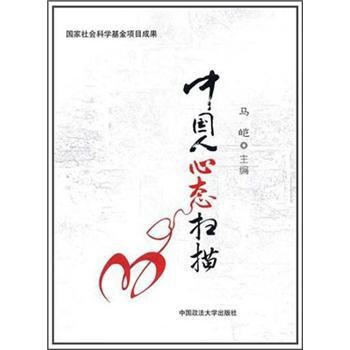 中国人心态扫描 pdf epub mobi 下载