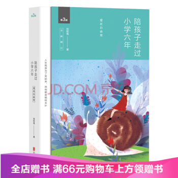 陪孩子走过小学六年（全新增订版） pdf epub mobi 下载