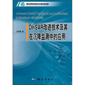 DInSAR改進技術及其在沉降監測中的應用 [Advanced DInSAR Techniques and Applications in Subsidence Monitoring] pdf epub mobi 電子書 下載