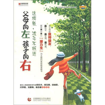 父母嚮左 孩子嚮右：這樣教，孩子不叛逆 pdf epub mobi 下载