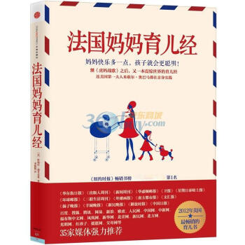 法国妈妈育儿经 pdf epub mobi 下载