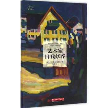 艺术家自我修养 pdf epub mobi 下载