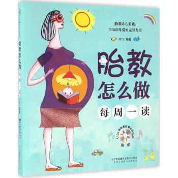 胎教怎么做 pdf epub mobi 下载