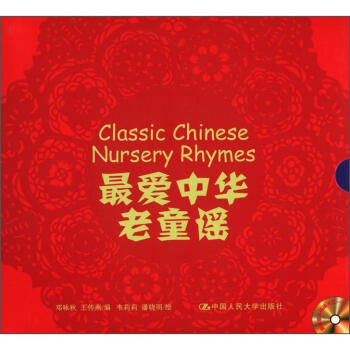 最爱中华老童谣（套装全3册）（附光盘1张） [3-6岁] [Classic Chinese Nursery Rhymes] pdf epub mobi 下载