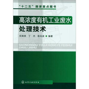 高濃度有機工業廢水處理技術 pdf epub mobi 電子書 下載
