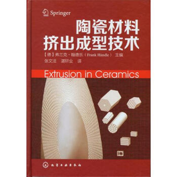 陶瓷材料擠齣成型技術 pdf epub mobi 下载