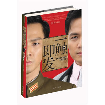 一触即发 pdf epub mobi 电子书 下载