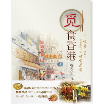 觅食香港 pdf epub mobi 下载