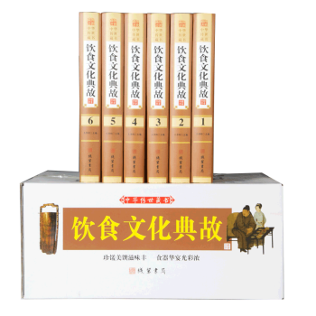 飲食文化典故（全6冊） pdf epub mobi 電子書 下載