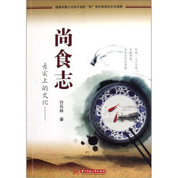 舌尖上的文化：尚食志 pdf epub mobi 下载