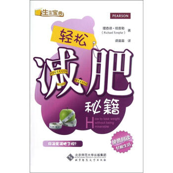 轻松减肥秘籍 pdf epub mobi 电子书 下载