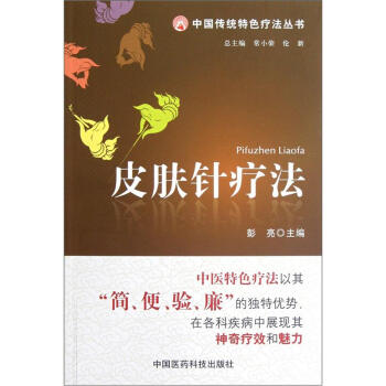 皮肤针疗法 pdf epub mobi 下载