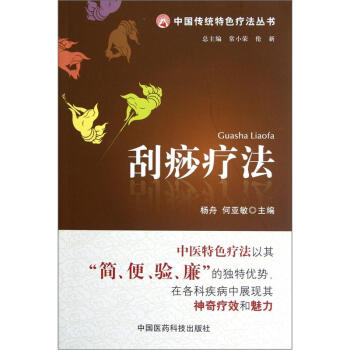 颳痧療法 pdf epub mobi 電子書 下載