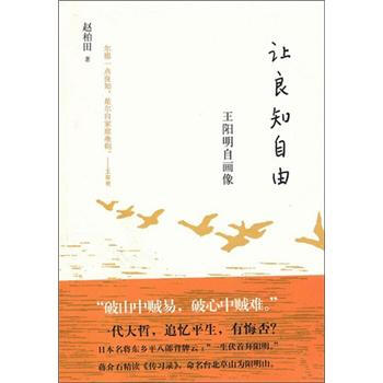 王阳明自画像·爱历史：让良知自由 pdf epub mobi 电子书 下载