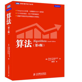 算法 第4版 Algorithms Fourth Edition [Algorithms, Fourth Edition] pdf epub mobi 下载