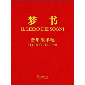 夢書：費裏尼手稿 pdf epub mobi 電子書 下載