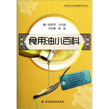 食品安全与营养健康科普系列：食用油小百科 pdf epub mobi 下载