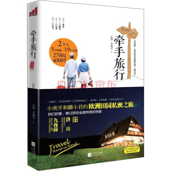 牽手旅行 pdf epub mobi 電子書 下載