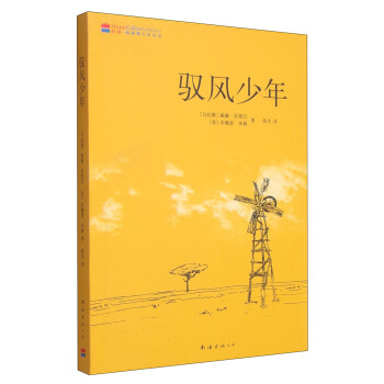 馭風少年 [11-14歲] pdf epub mobi 電子書 下載