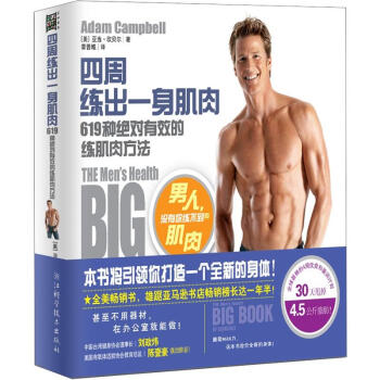 四周练出一身肌肉：619种绝对有效的练肌肉方法 pdf epub mobi 下载