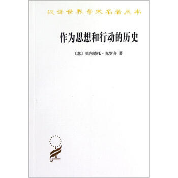 作為思想和行動的曆史