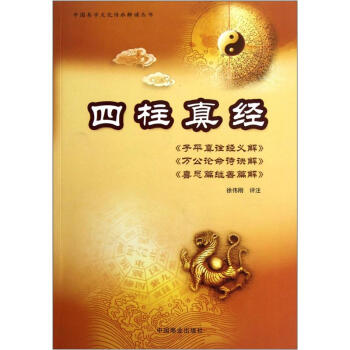 四柱真经 pdf epub mobi 下载