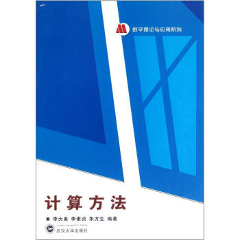 計算方法 pdf epub mobi 下载