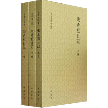 朱希祖日记（套装上中下） pdf epub mobi 电子书 下载