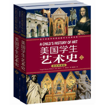 美國學生藝術史（英漢雙語）（套裝上下冊） pdf epub mobi 電子書 下載