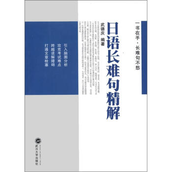 日语长难句精解 pdf epub mobi 下载