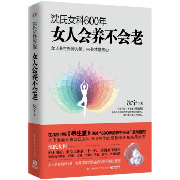 女人会养不会老(沈氏女科600年) pdf epub mobi 下载