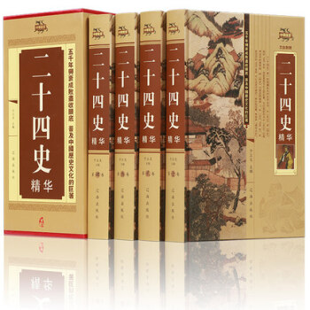 二十四史精华(精装全四册) 中国的历史全知道 二十五史精华 文白对照白话全译24史 简体史 pdf epub mobi 下载