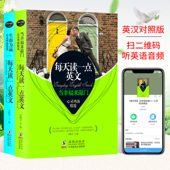 【全2冊含配樂MP3】每天讀一點英文生而為贏+當幸福來敲門英漢對照雙語讀物英語美文課外讀物 pdf epub mobi 下载